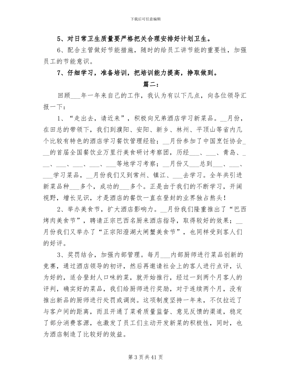 2024年餐厅个人工作总结_第3页