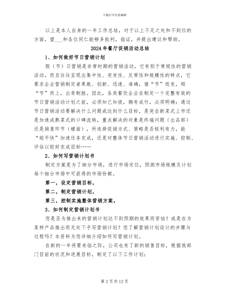 2024年餐厅会计年终工作总结_第2页