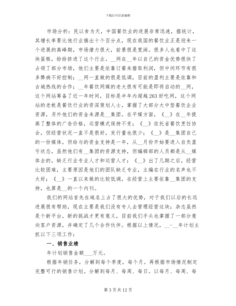 2024年餐厅会计年终工作总结_第3页