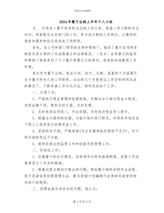 2024年餐厅出纳上半年个人小结