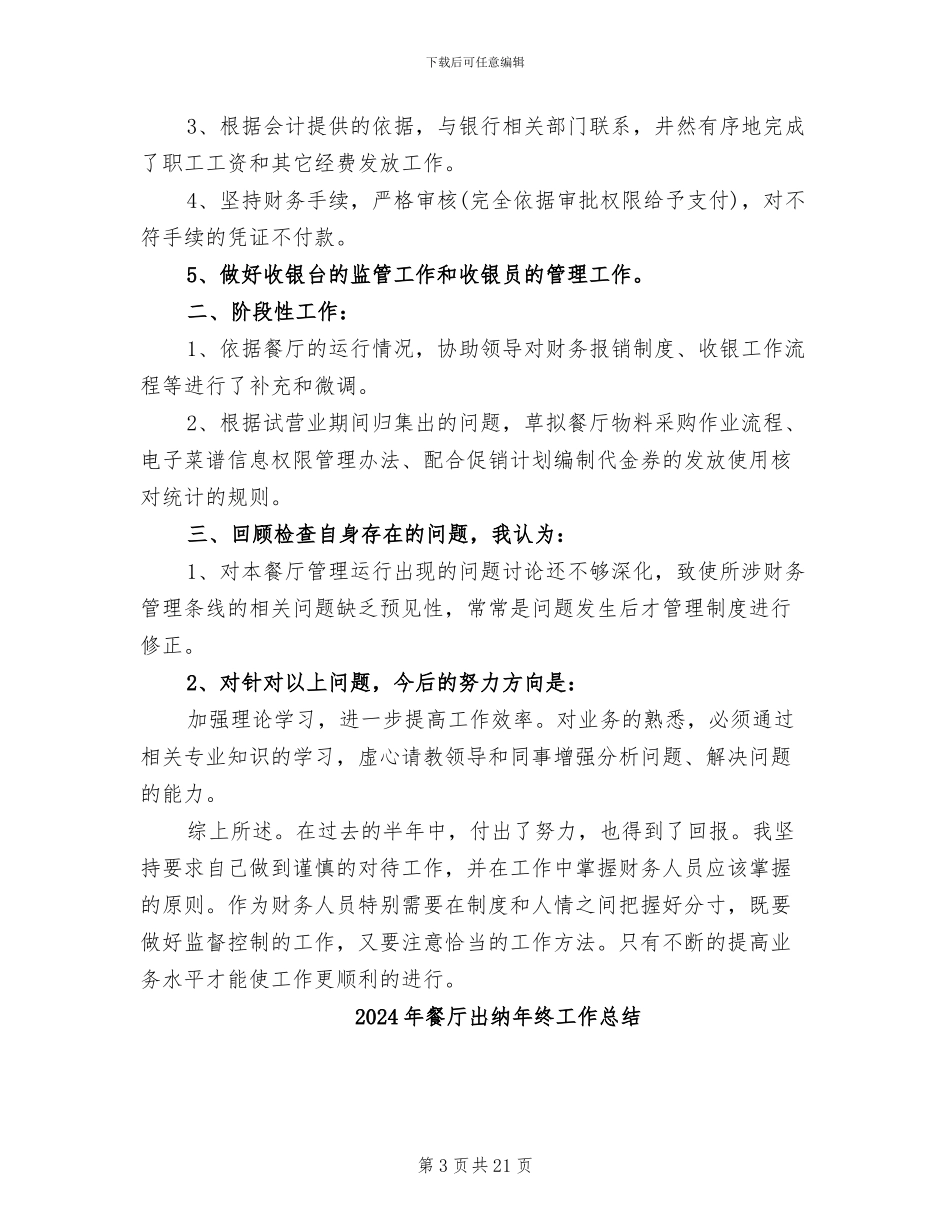 2024年餐厅出纳年度工作总结_第3页