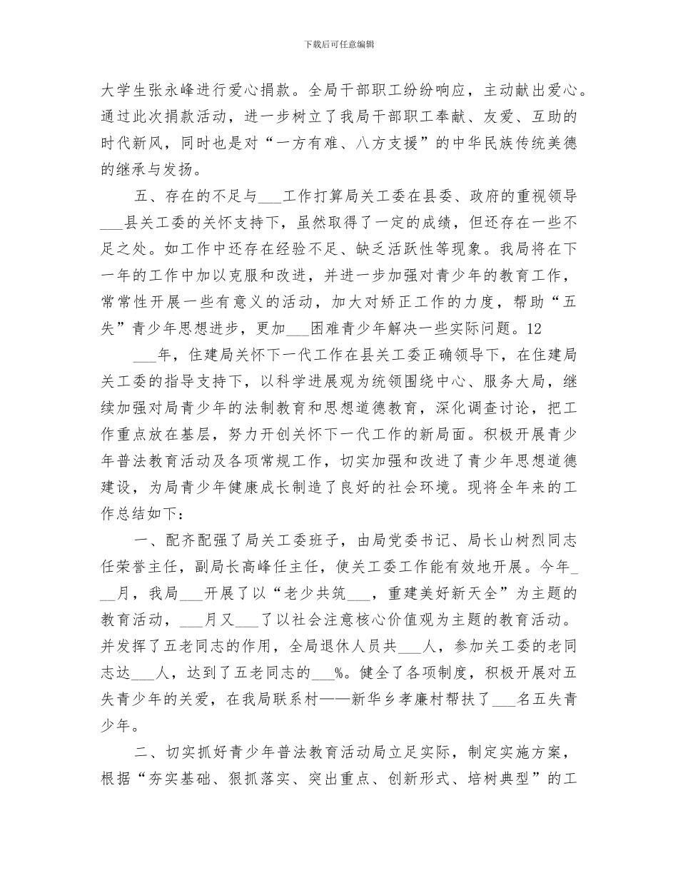 2024年食药监关工委工作总结范文_第2页