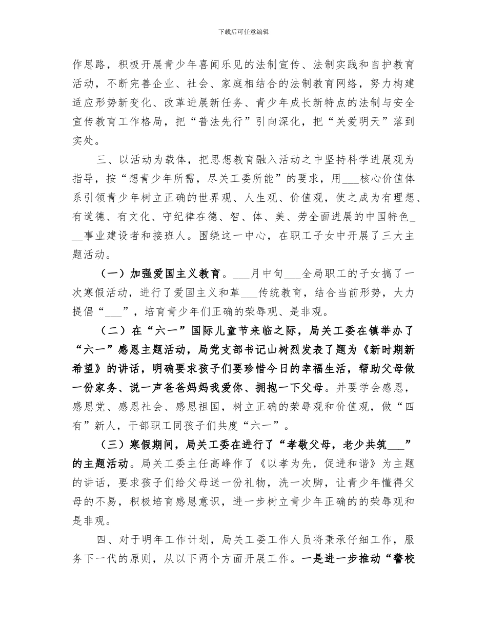 2024年食药监关工委工作总结范文_第3页