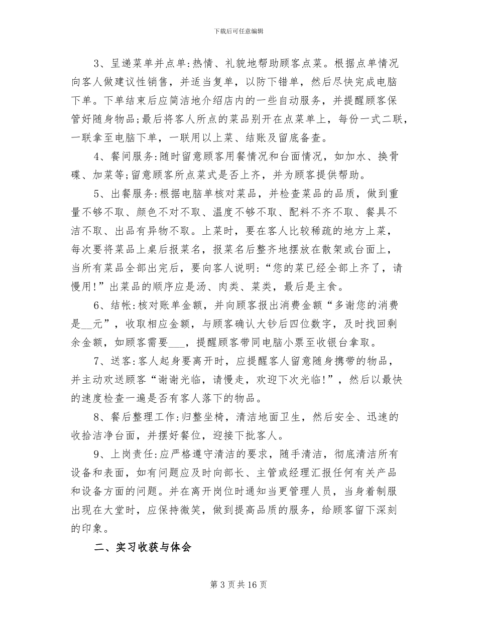 2024年餐厅实习工作总结_第3页