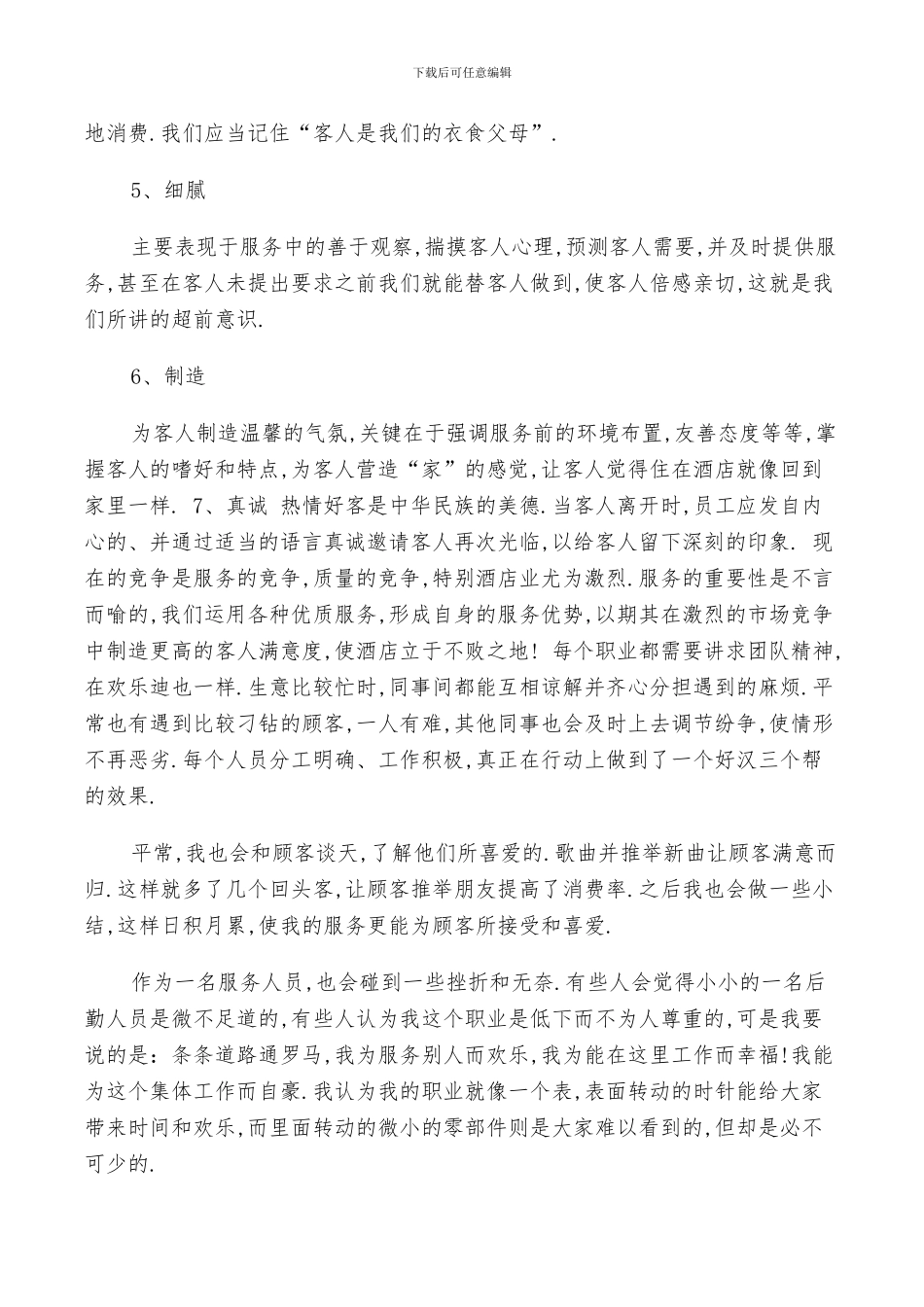 2024年餐厅员工工作总结_第2页