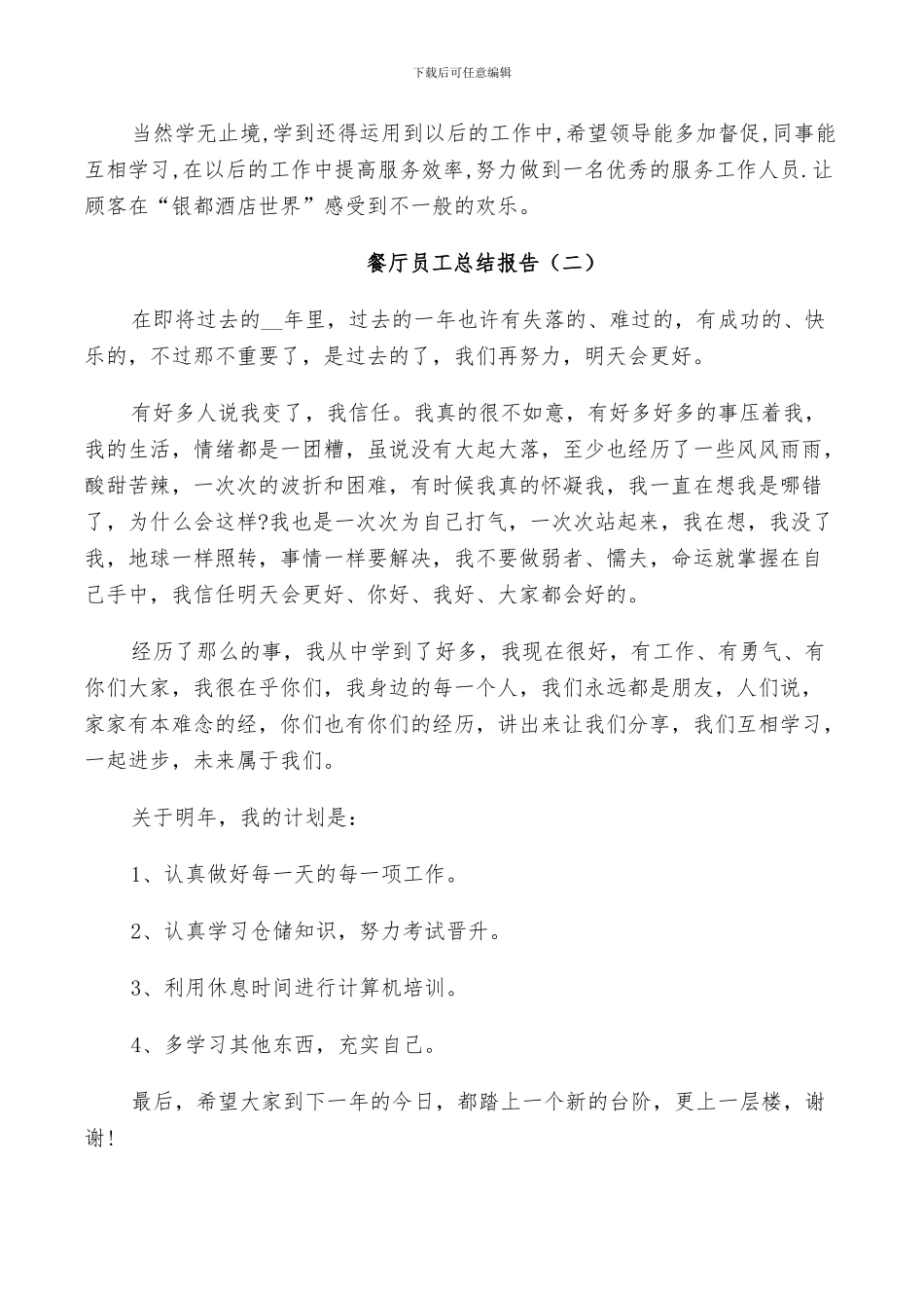 2024年餐厅员工工作总结_第3页