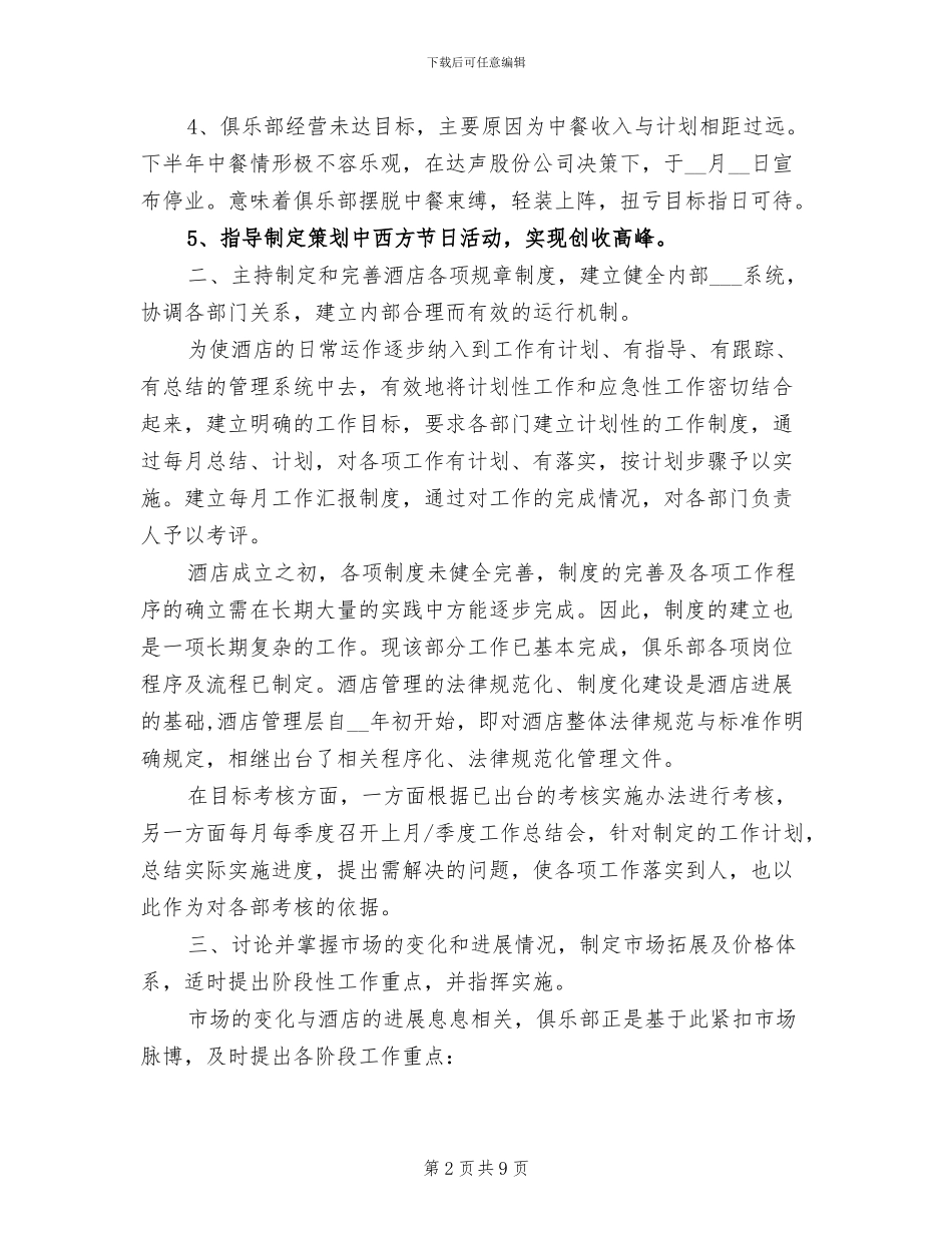 2024年餐厅大堂经理工作总结_第2页