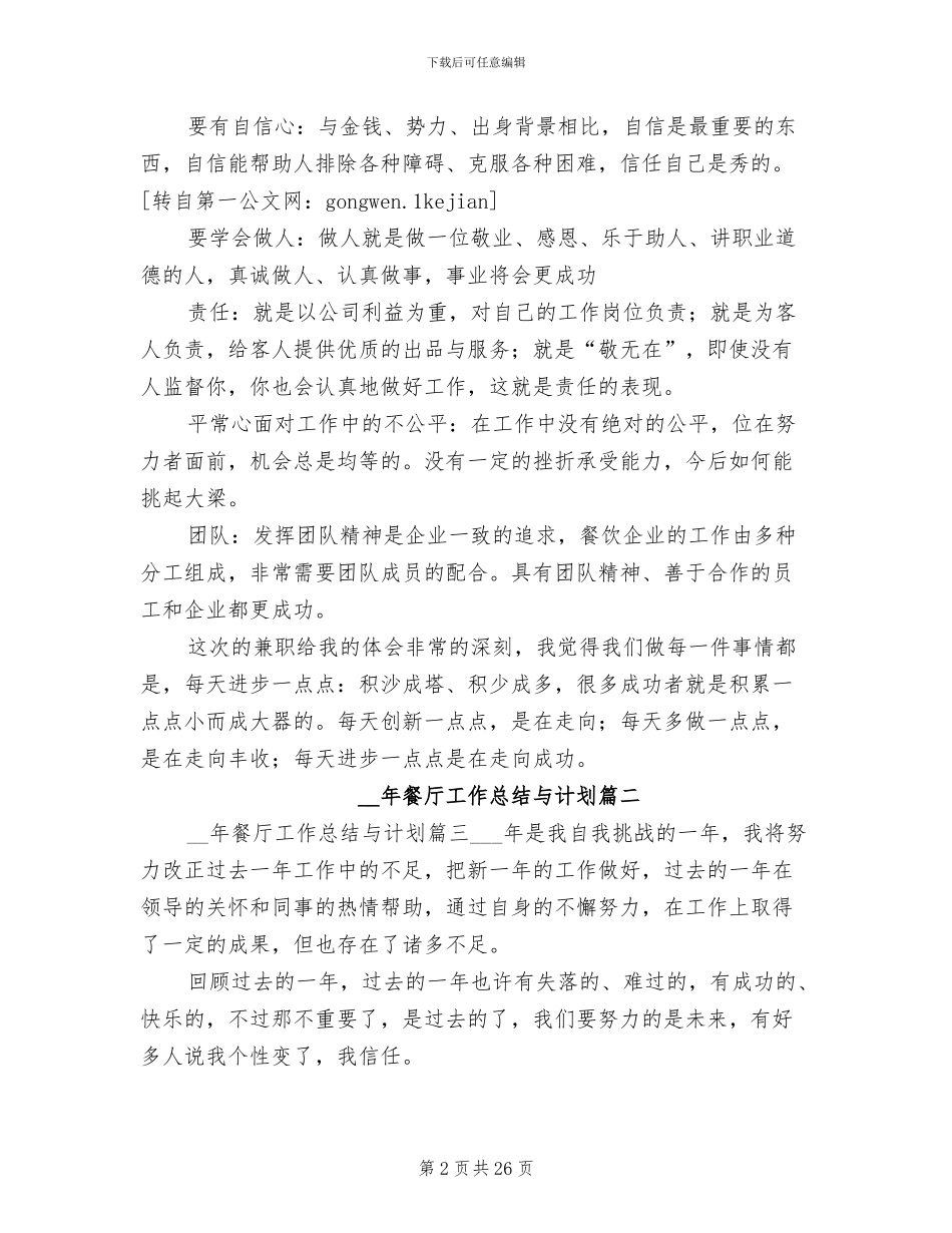 2024年餐厅工作总结与计划_第2页