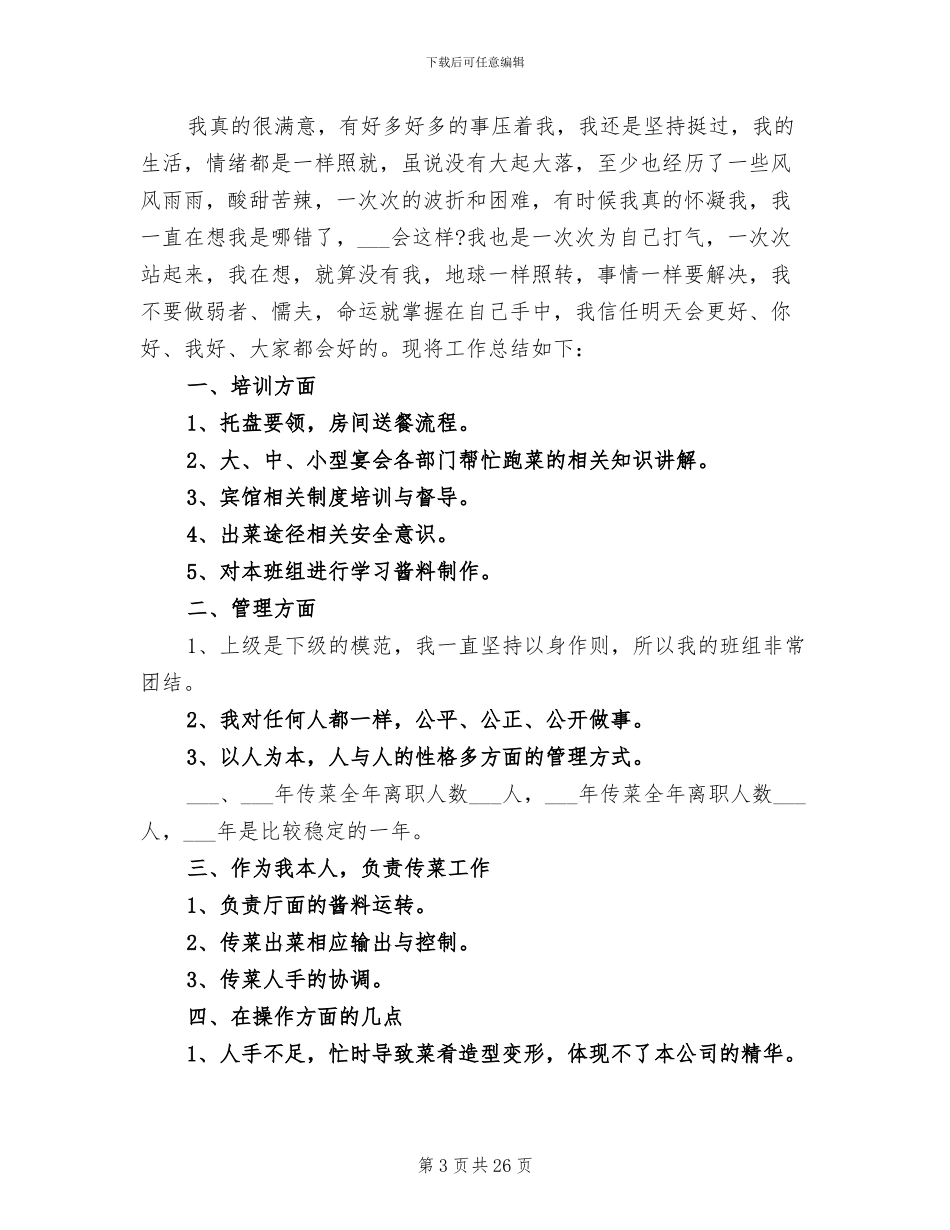 2024年餐厅工作总结与计划_第3页