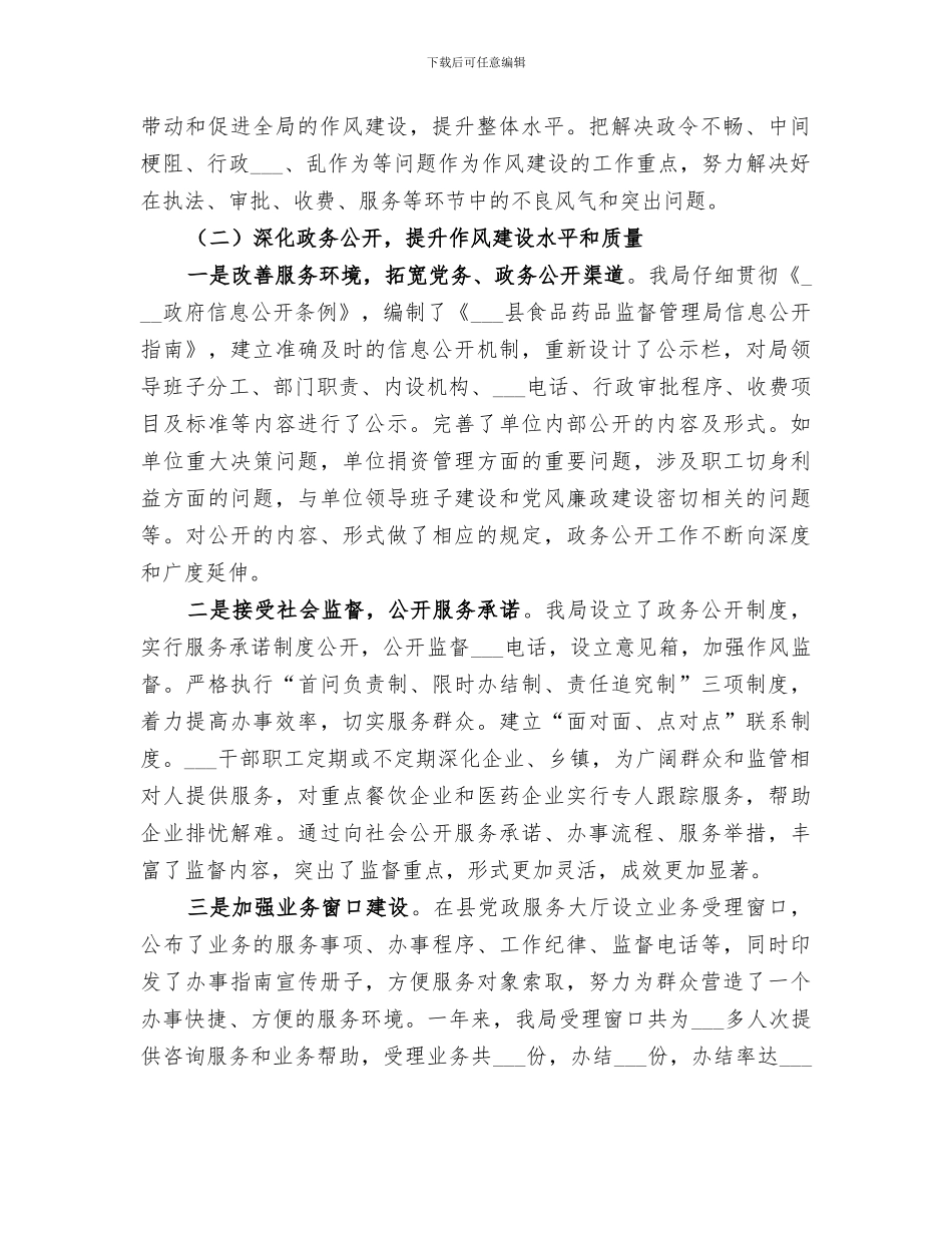 2024年食药监年度机关作风建设工作总结_第2页
