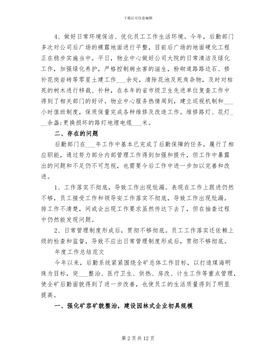 2024年餐厅年度总结_第2页