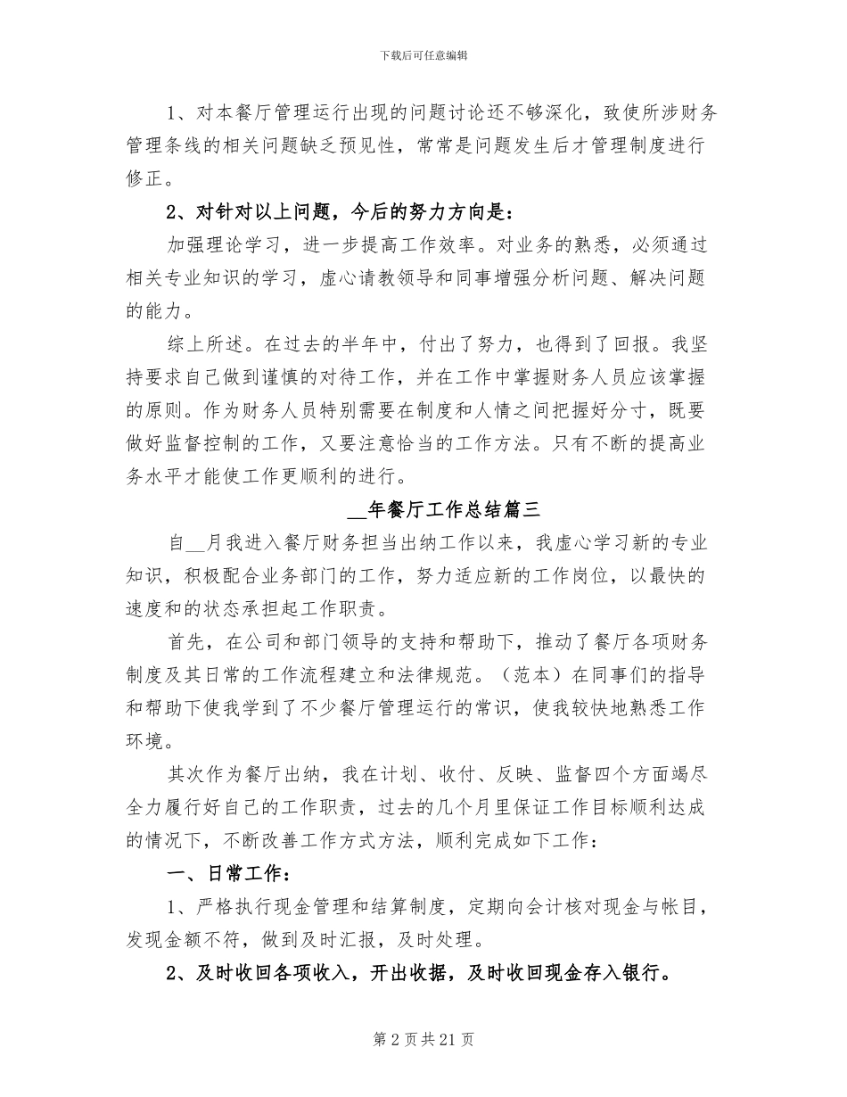 2024年餐厅工作总结_第2页