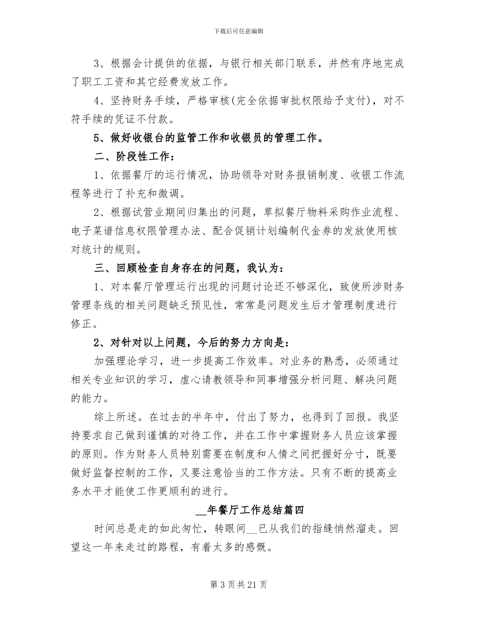 2024年餐厅工作总结_第3页