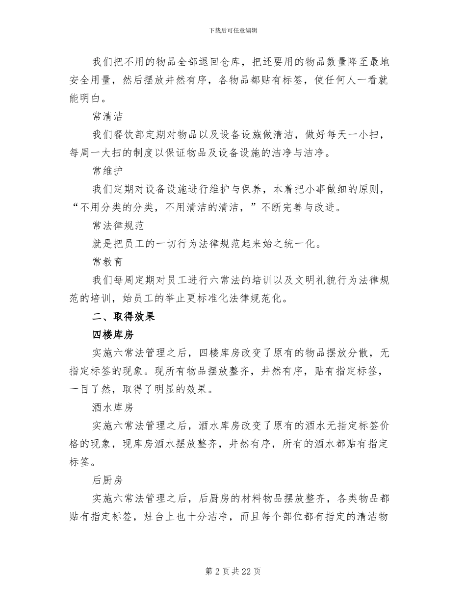 2024年餐厅年终总结_第2页