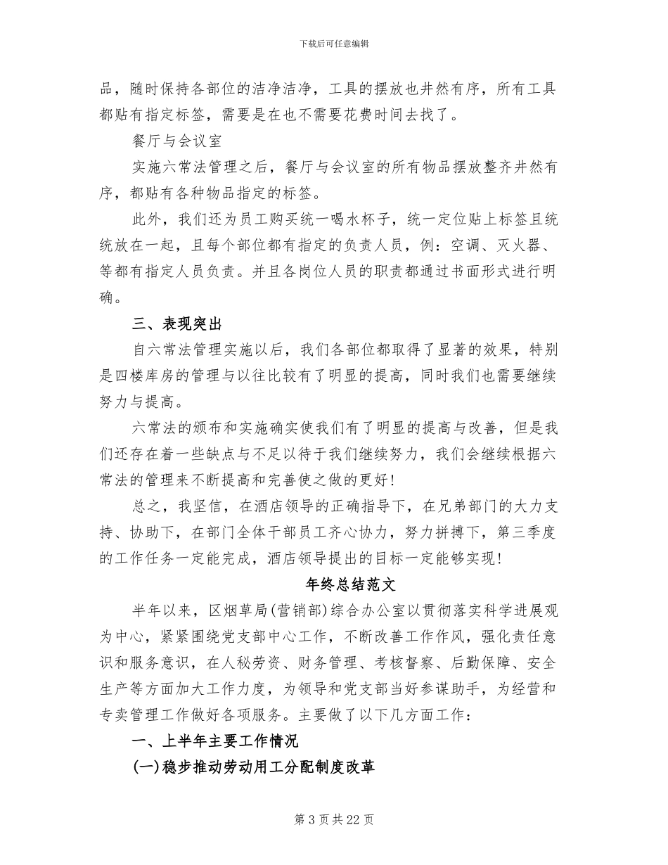 2024年餐厅年终总结_第3页