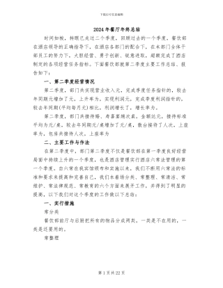 2024年餐厅年终总结