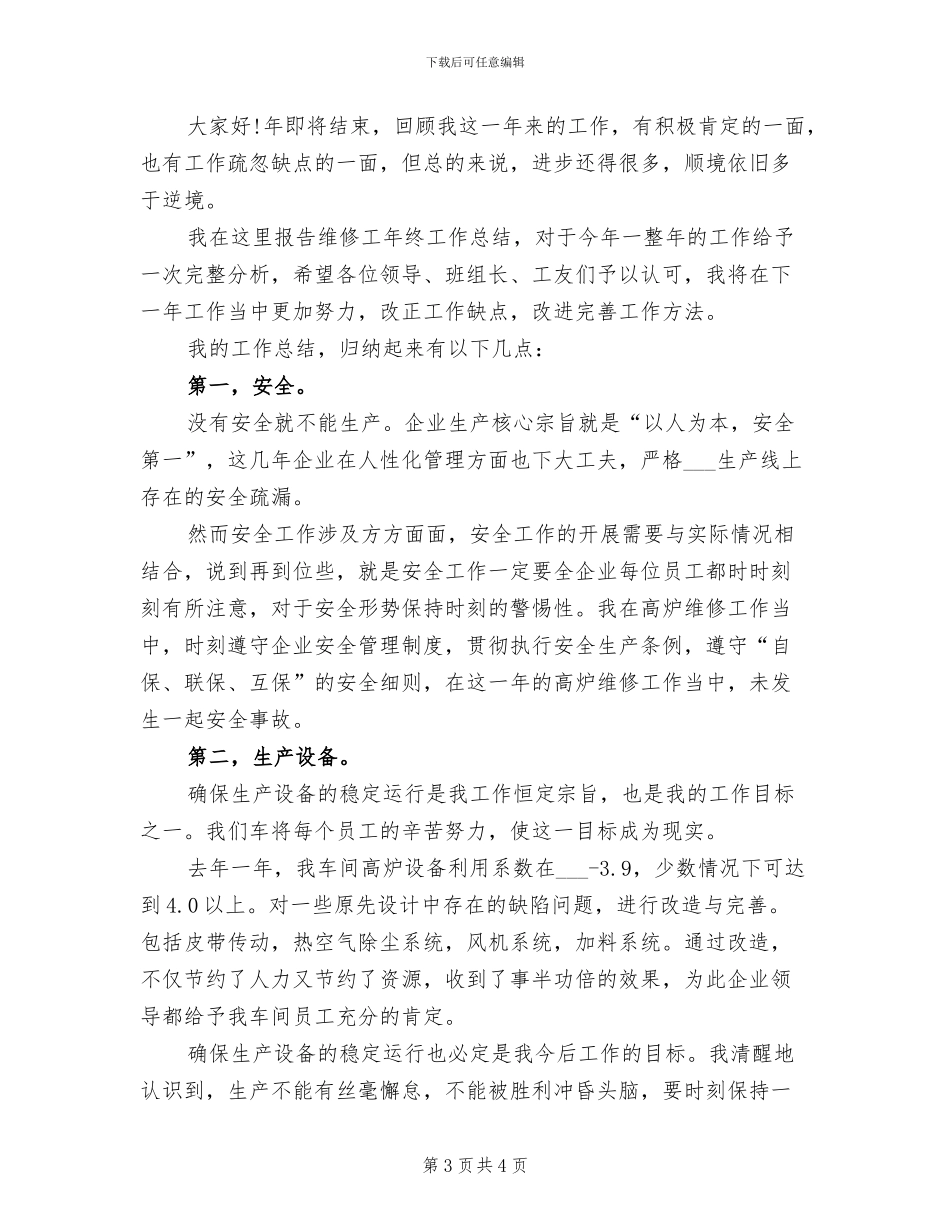 2024年餐厅年度工作总结一_第3页