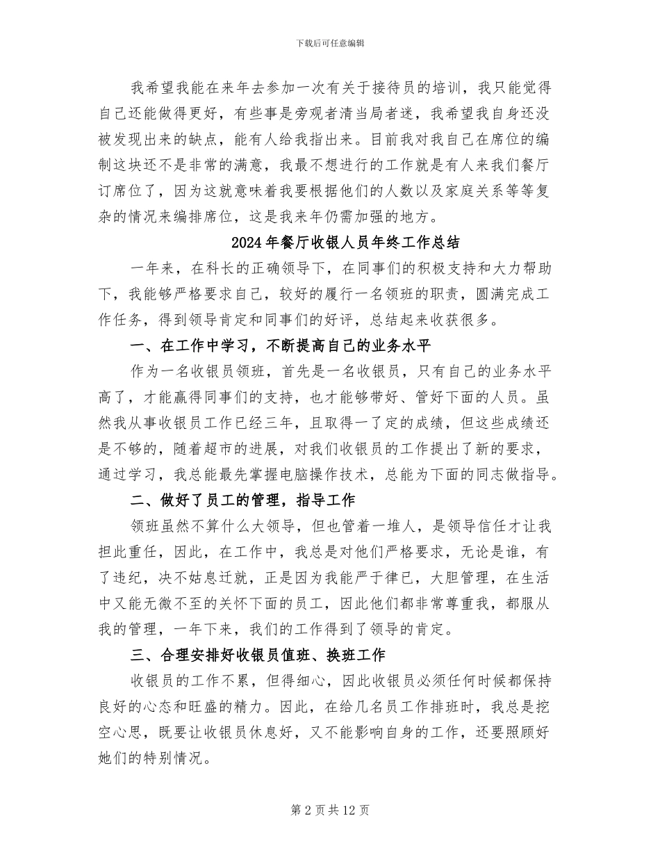 2024年餐厅接待员年终工作总结_第2页