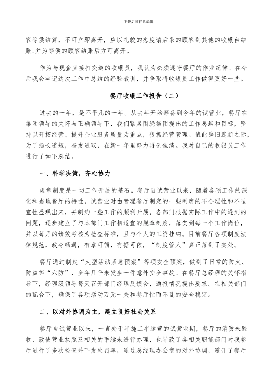 2024年餐厅收银工作总结_第2页