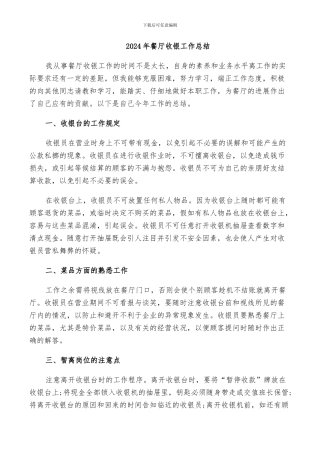 2024年餐厅收银工作总结