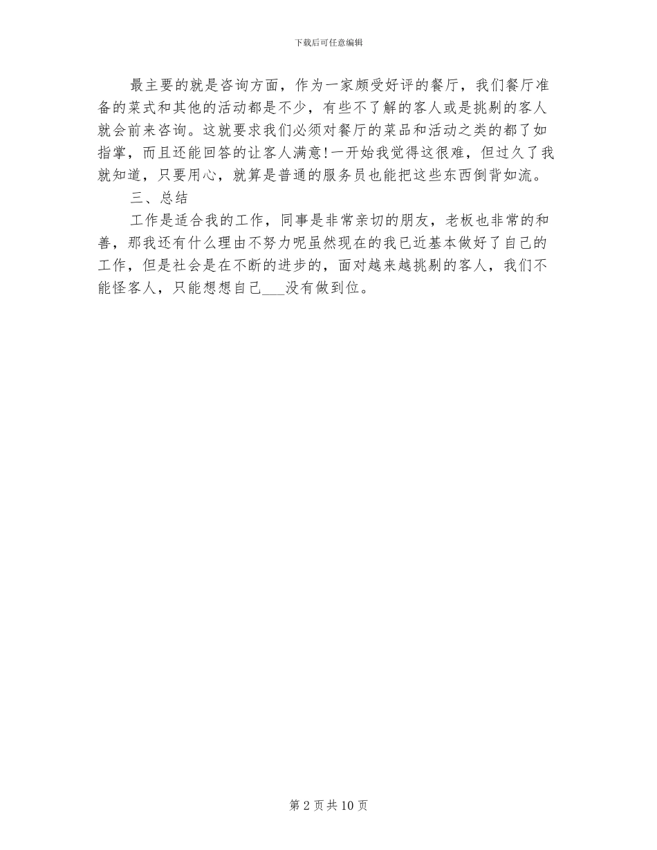 2024年餐厅收银员工作总结范文_第2页