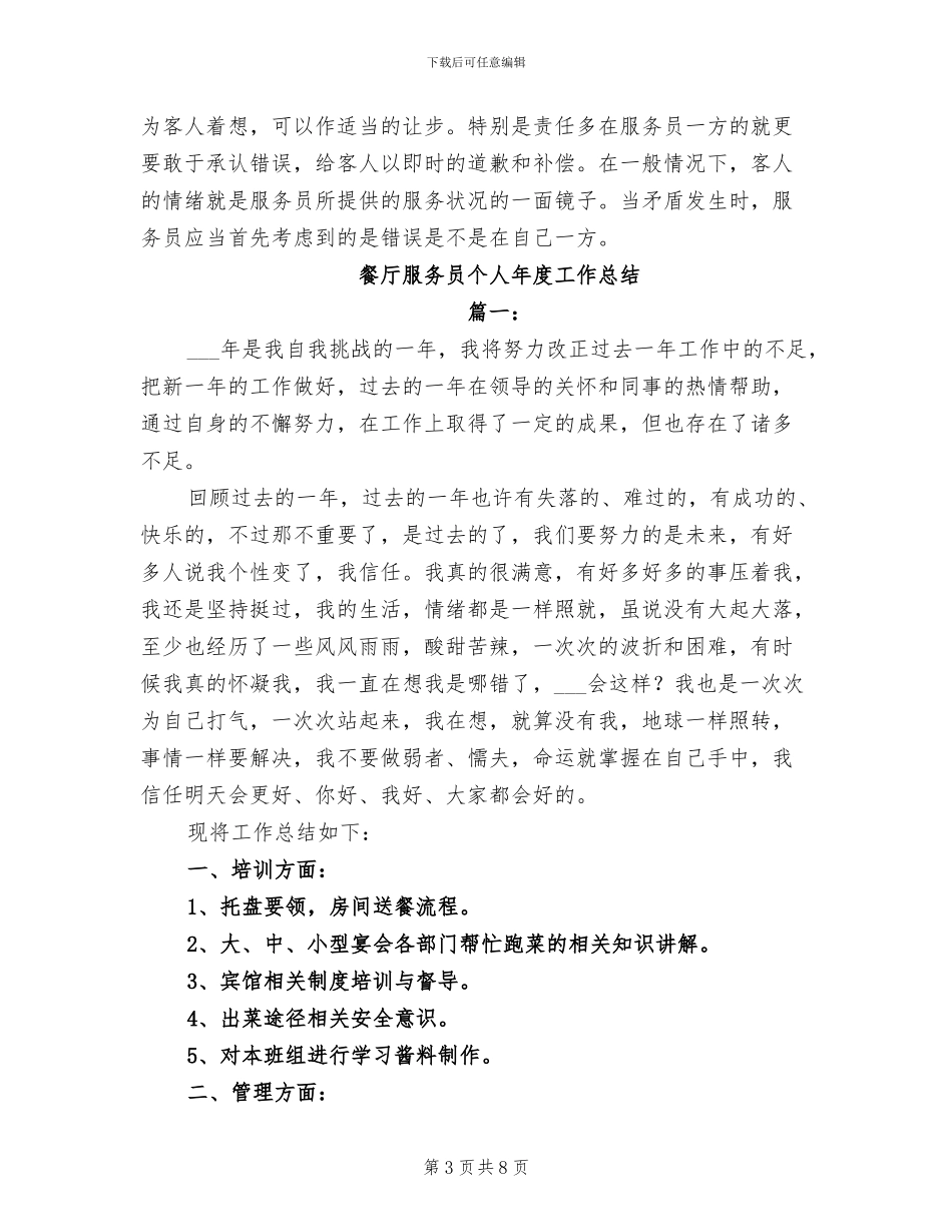2024年餐厅服务员个人工作总结例_第3页