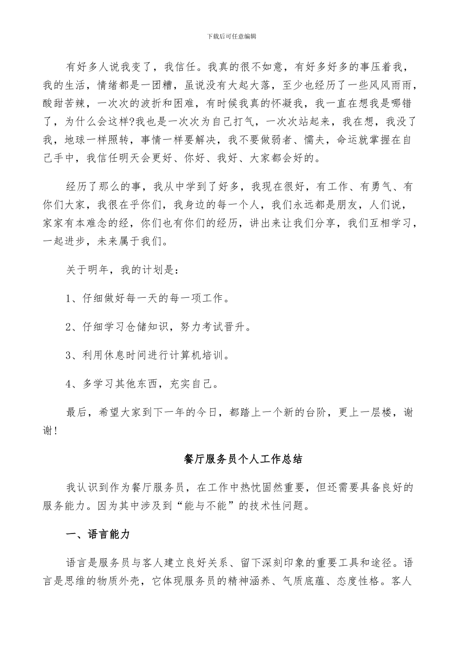 2024年餐厅服务员个人总结范文_第2页