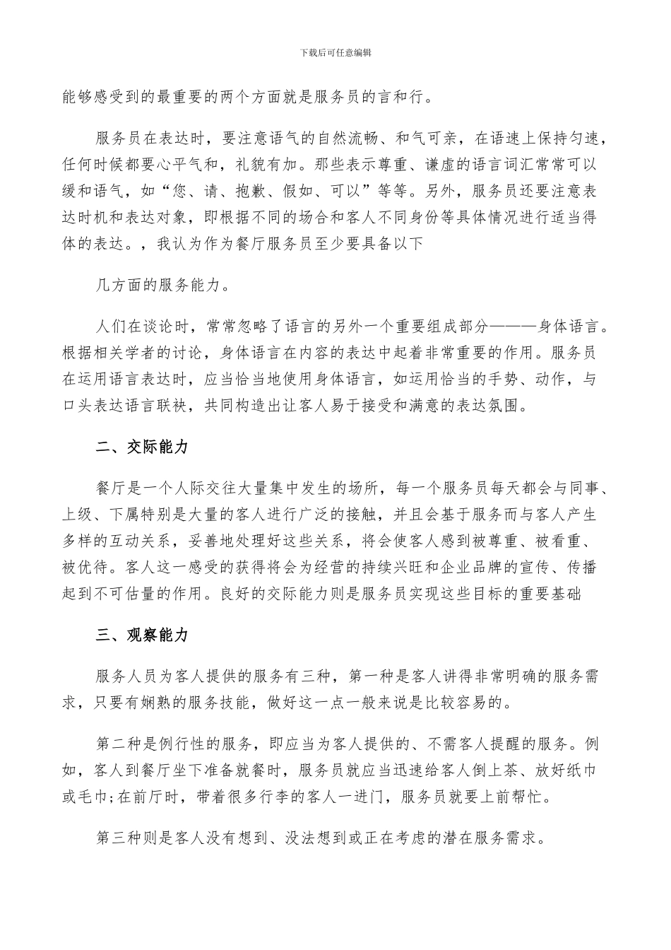 2024年餐厅服务员个人总结范文_第3页