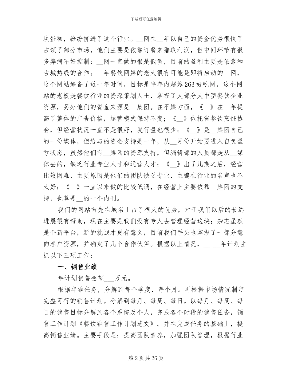 2024年餐厅促销活动总结_第2页