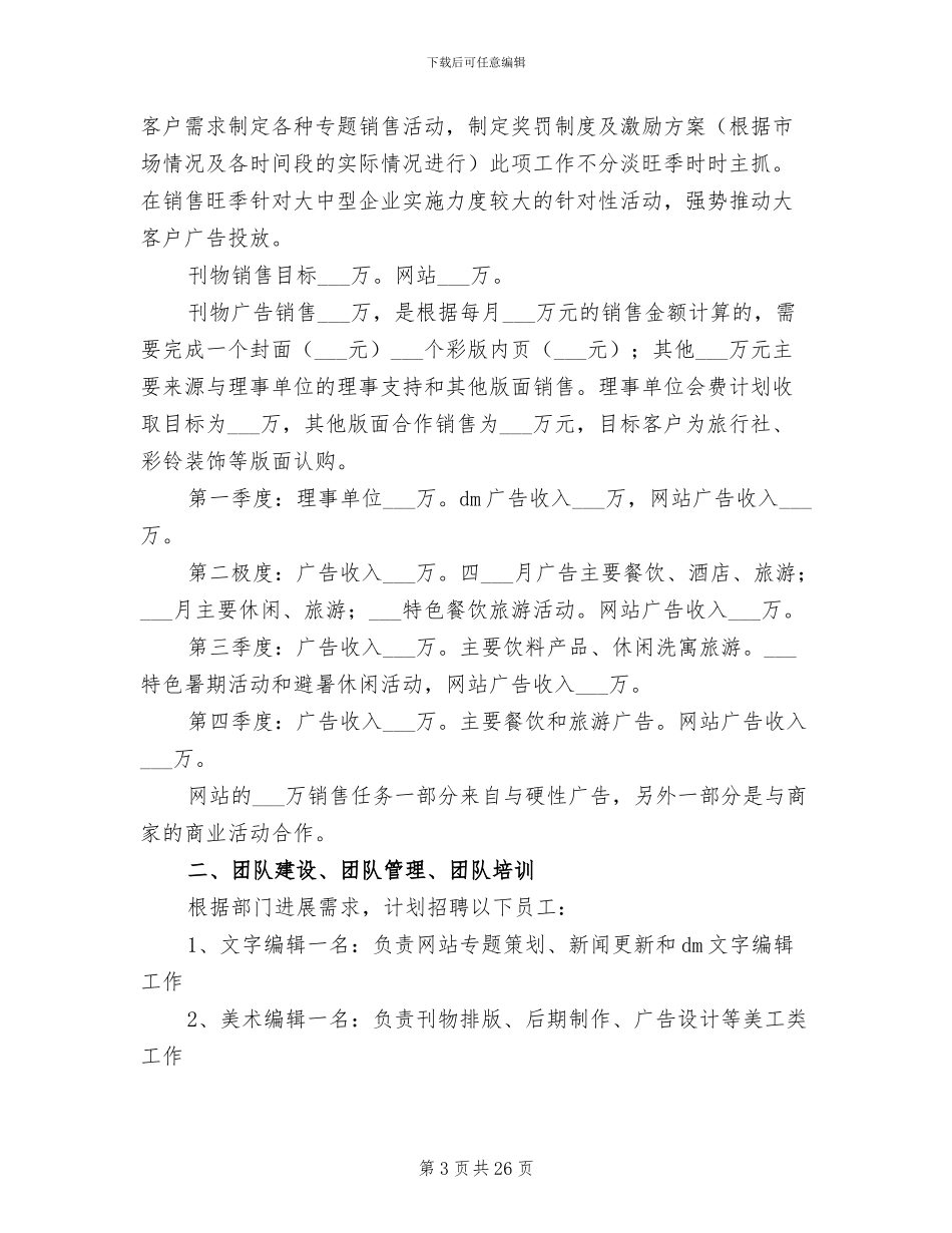 2024年餐厅促销活动总结_第3页