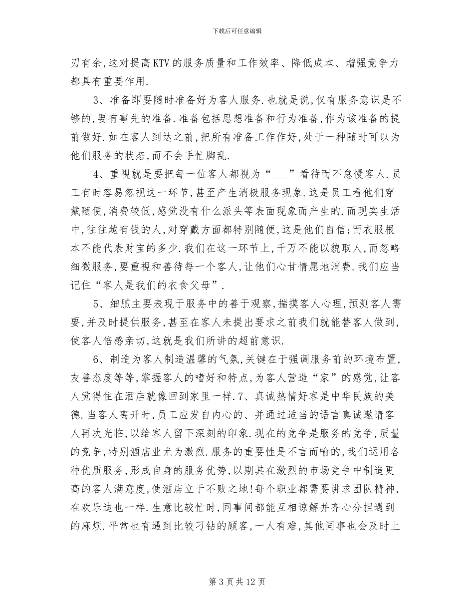 2024年餐厅服务员年度工作总结范文_第3页
