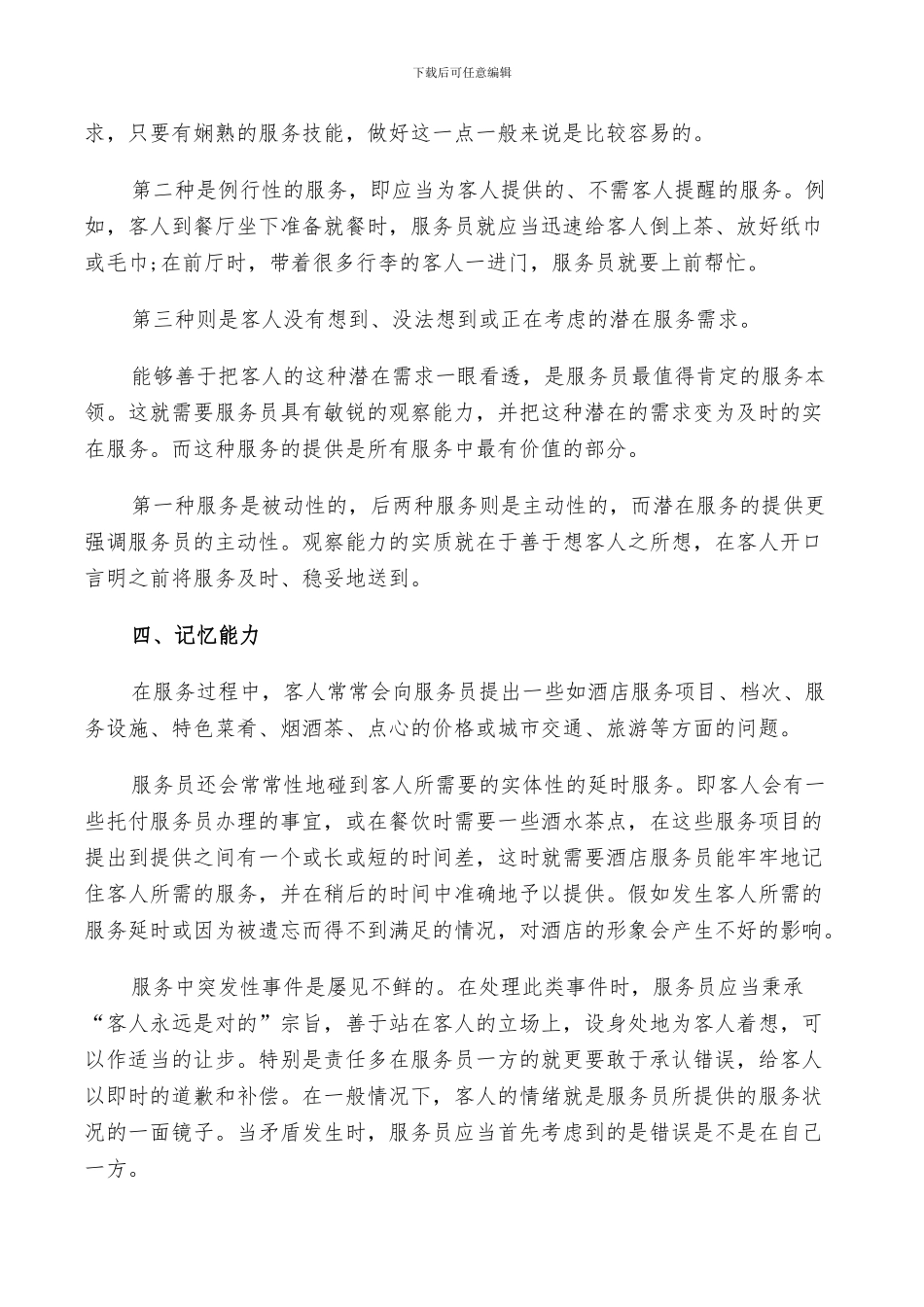 2024年餐厅服务员工作总结及计划范文_第2页