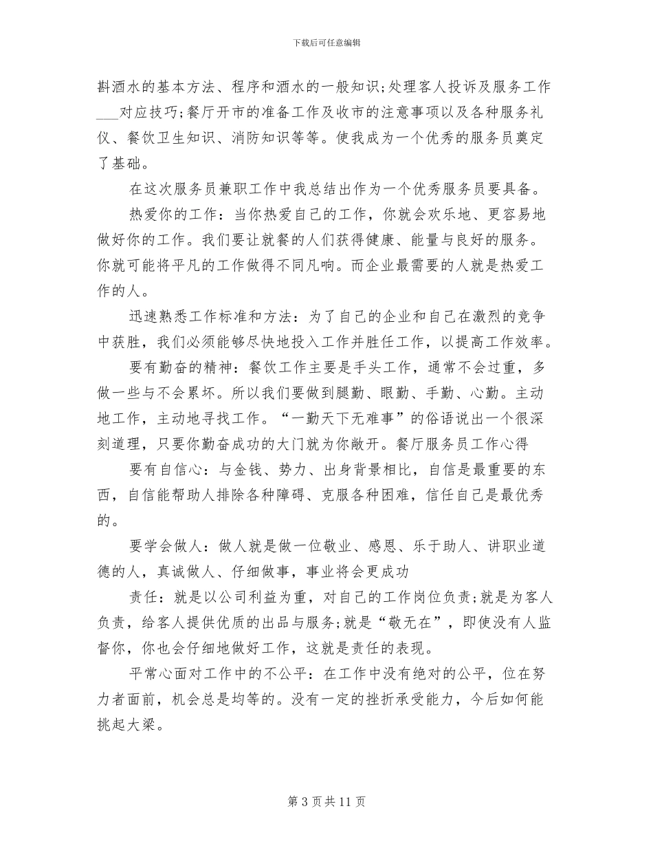 2024年餐厅服务员年度工作总结_第3页