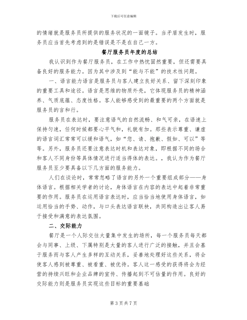 2024年餐厅服务员年度总结_第3页