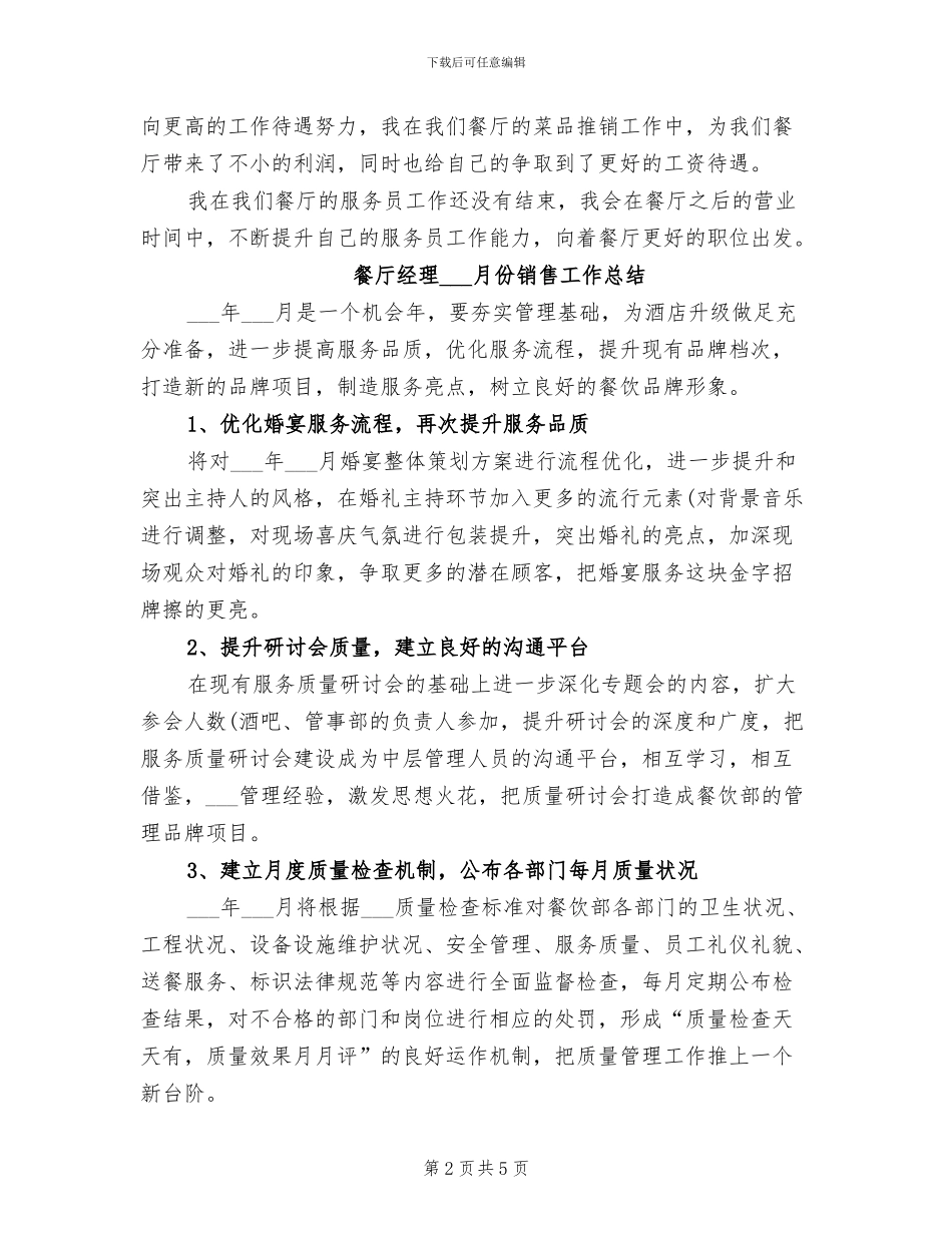 2024年餐厅服务员试用期工作总结_第2页