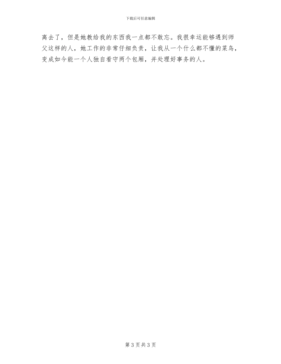 2024年餐厅服务员试用期转正工作总结_第3页