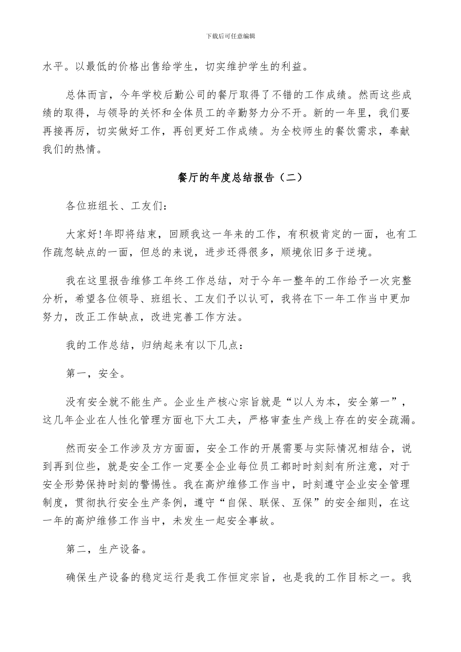 2024年餐厅的年度工作总结_第2页