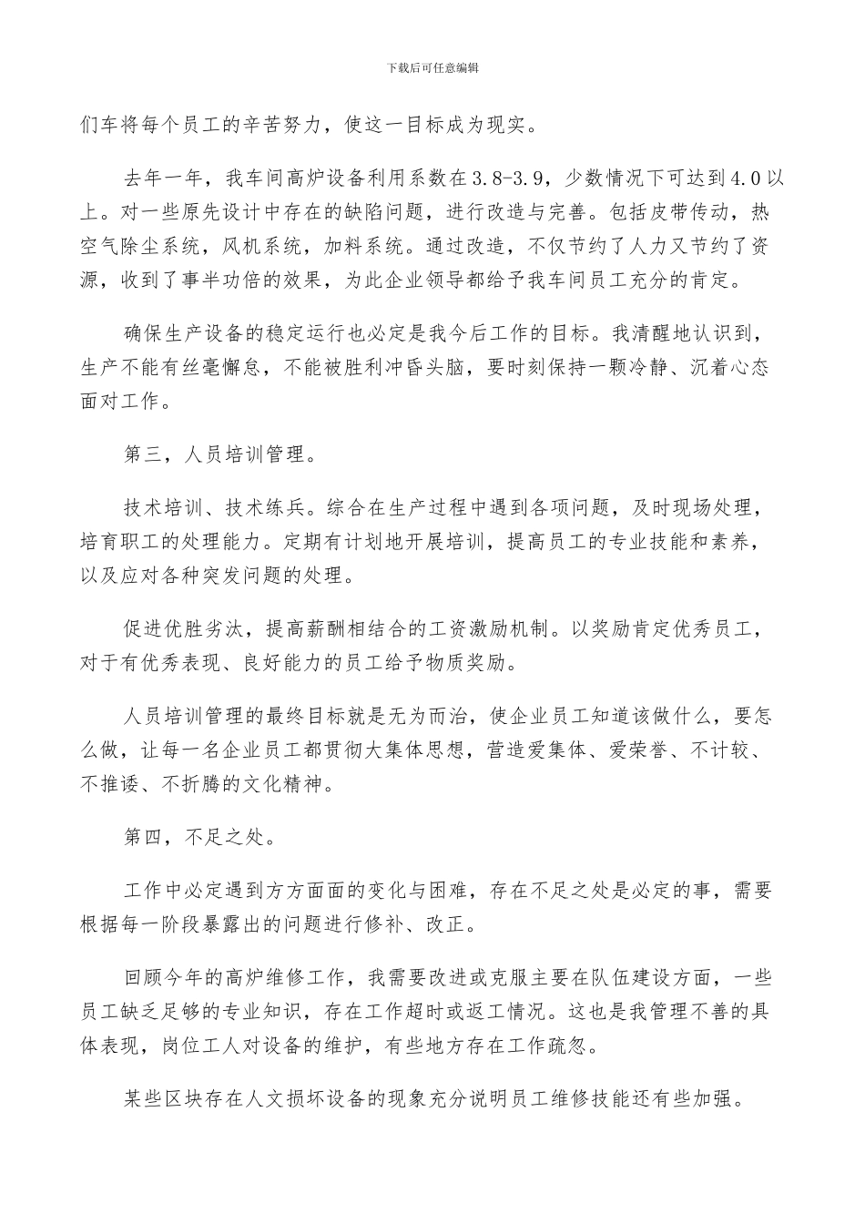 2024年餐厅的年度工作总结_第3页