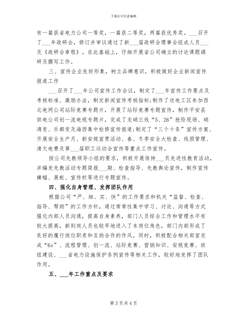 2024年餐厅经理个人年终工作总结_第3页