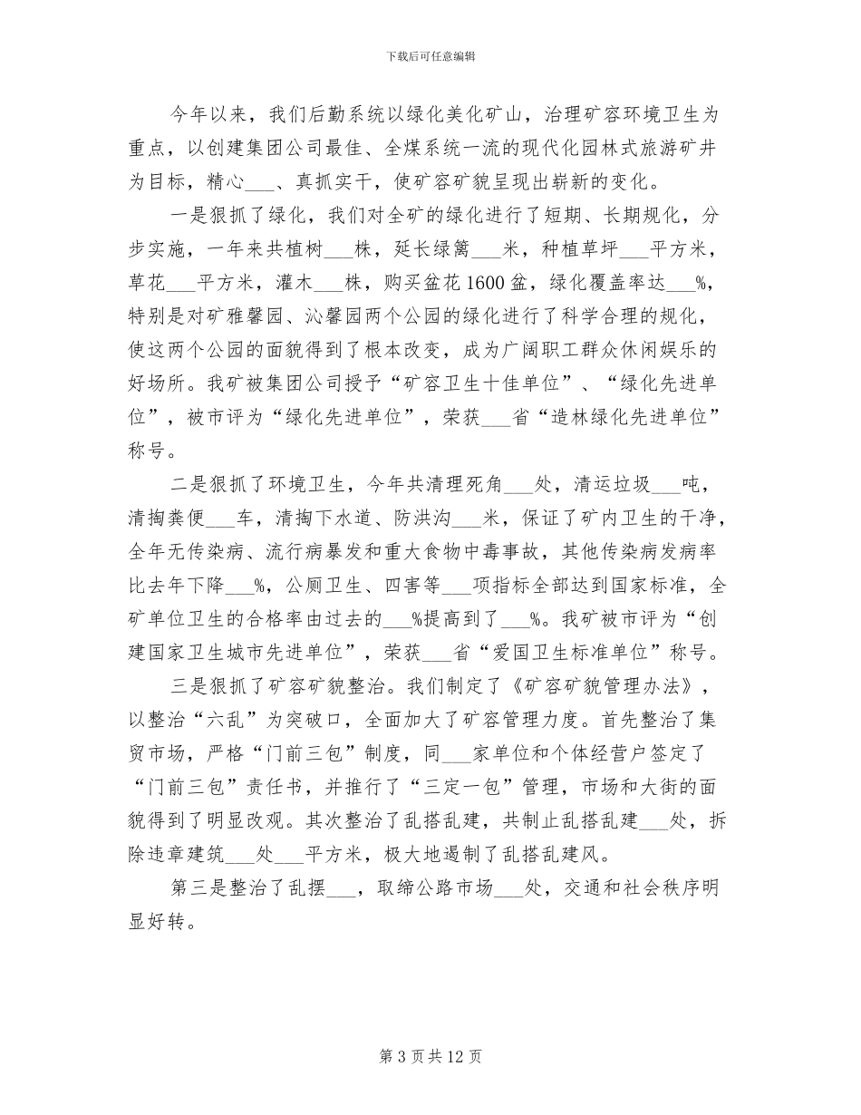 2024年餐厅年度总结范文_第3页