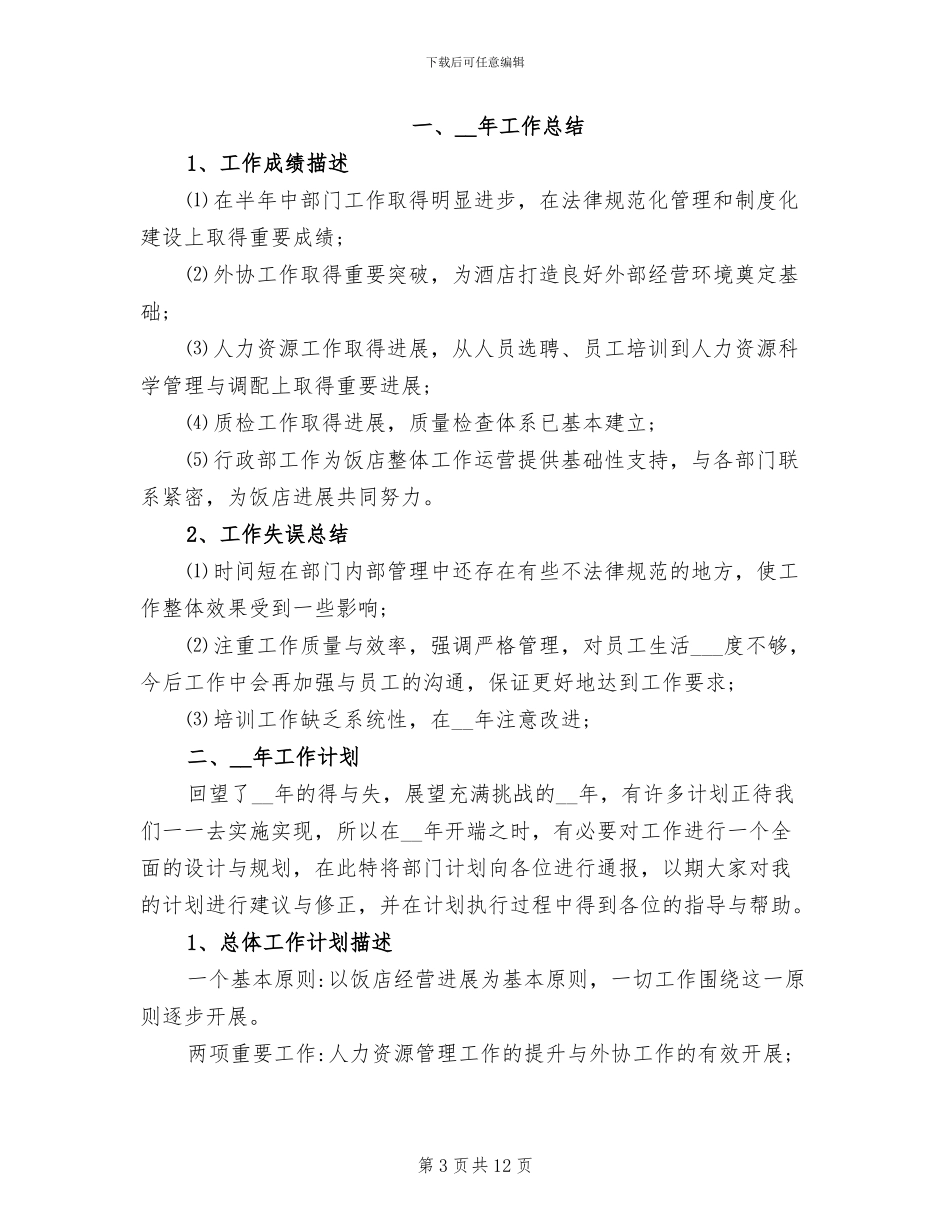2024年餐厅经理年终总结_第3页