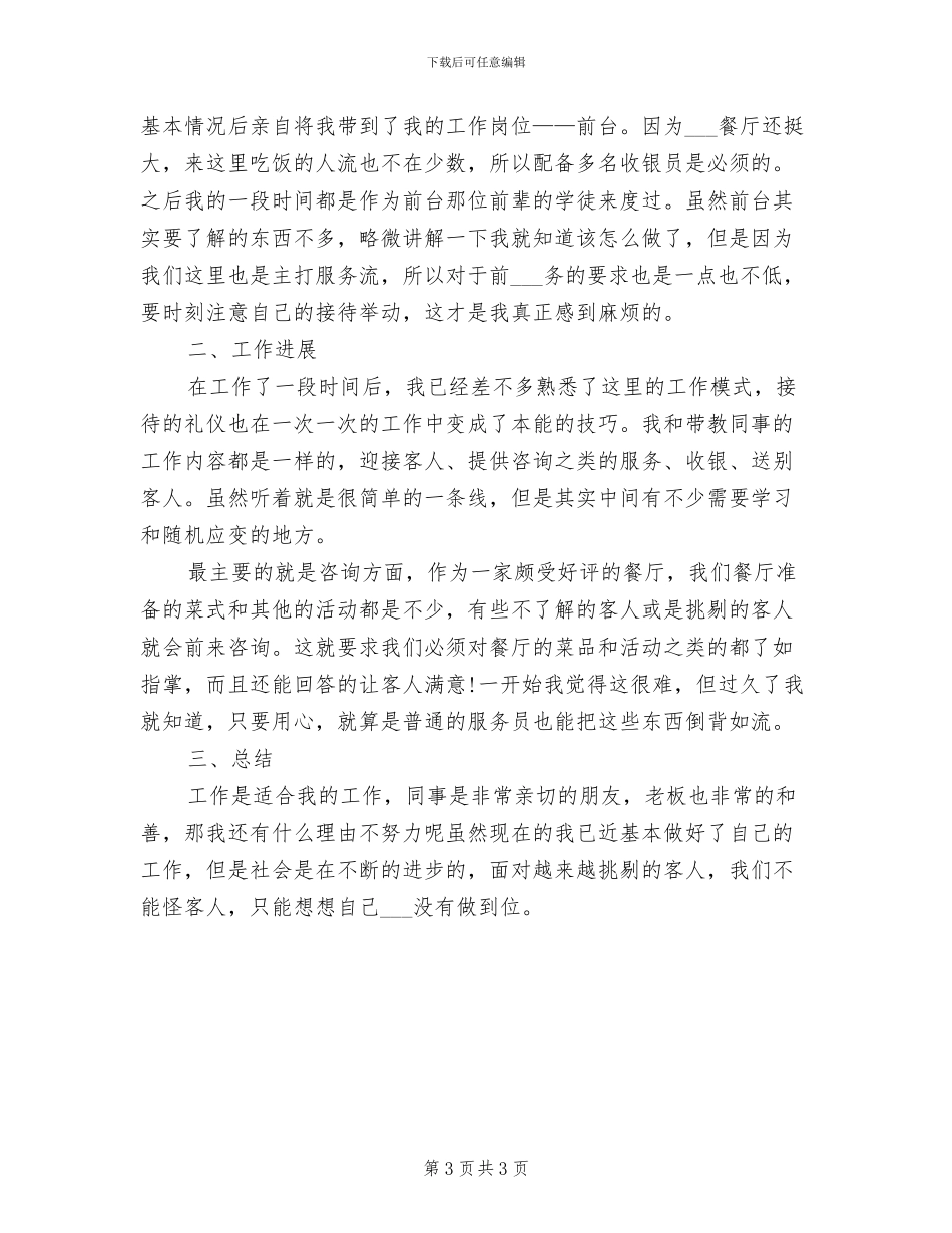 2024年餐厅收银员个人工作总结_第3页