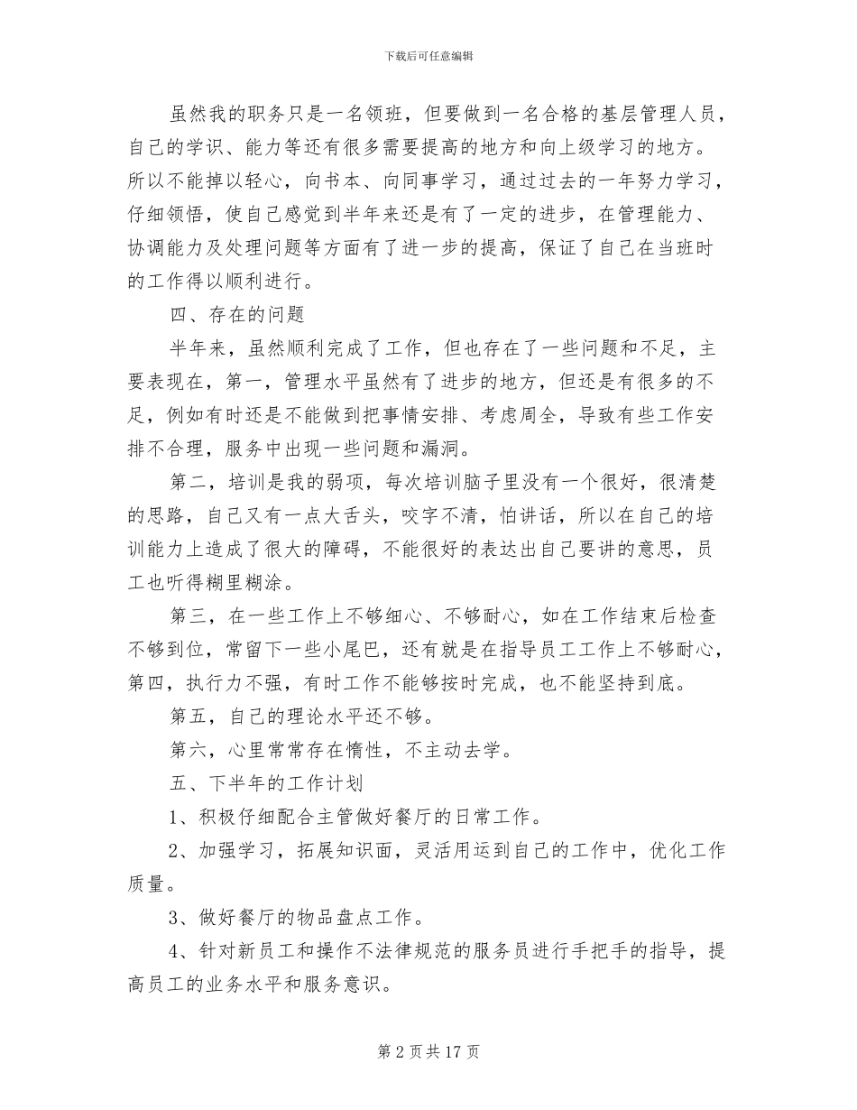2024年餐厅经理工作总结范文_第2页