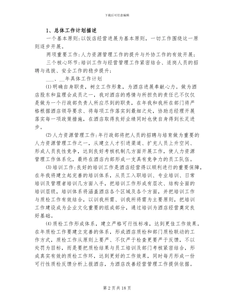2024年餐厅经理月度工作总结_第2页