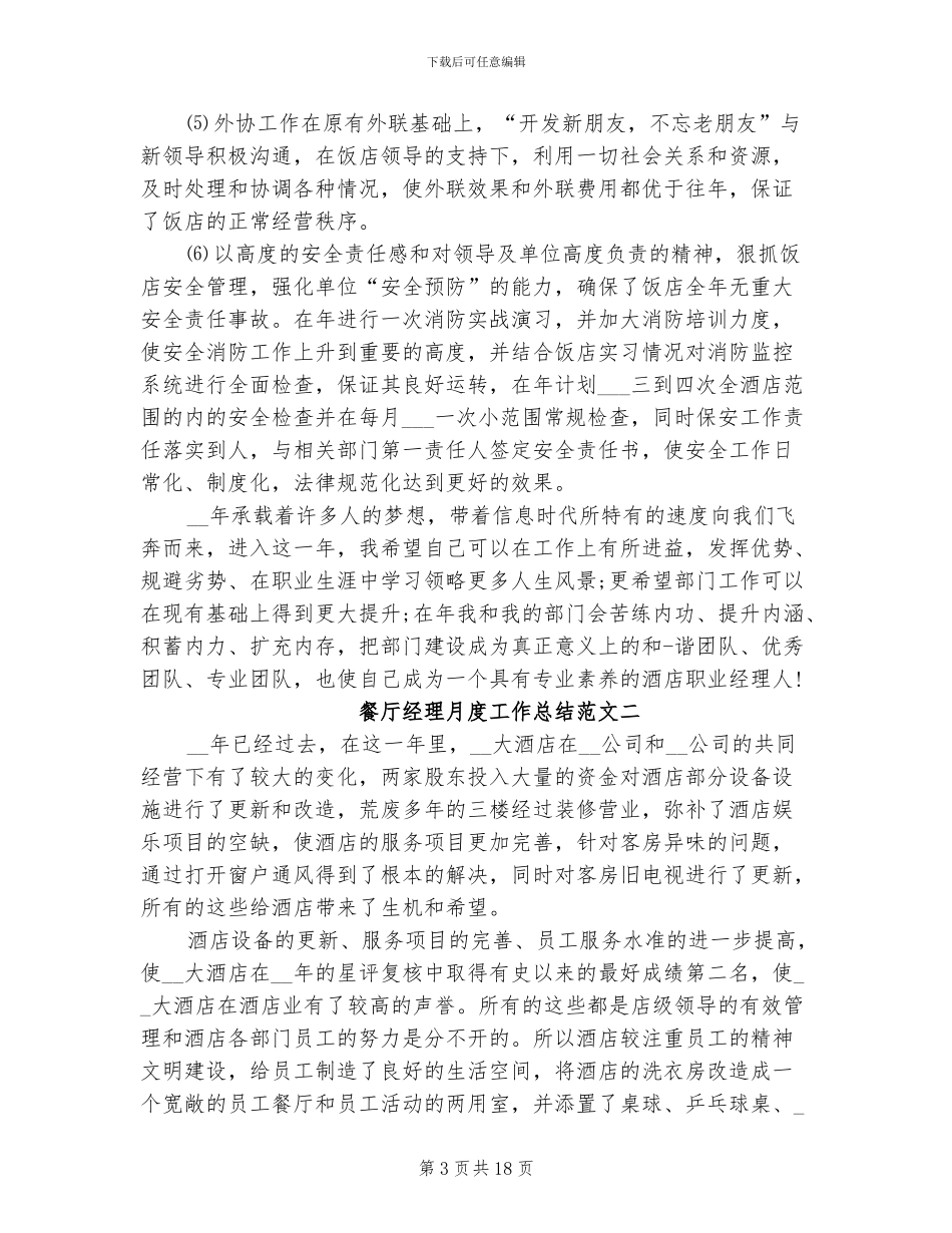 2024年餐厅经理月度工作总结_第3页