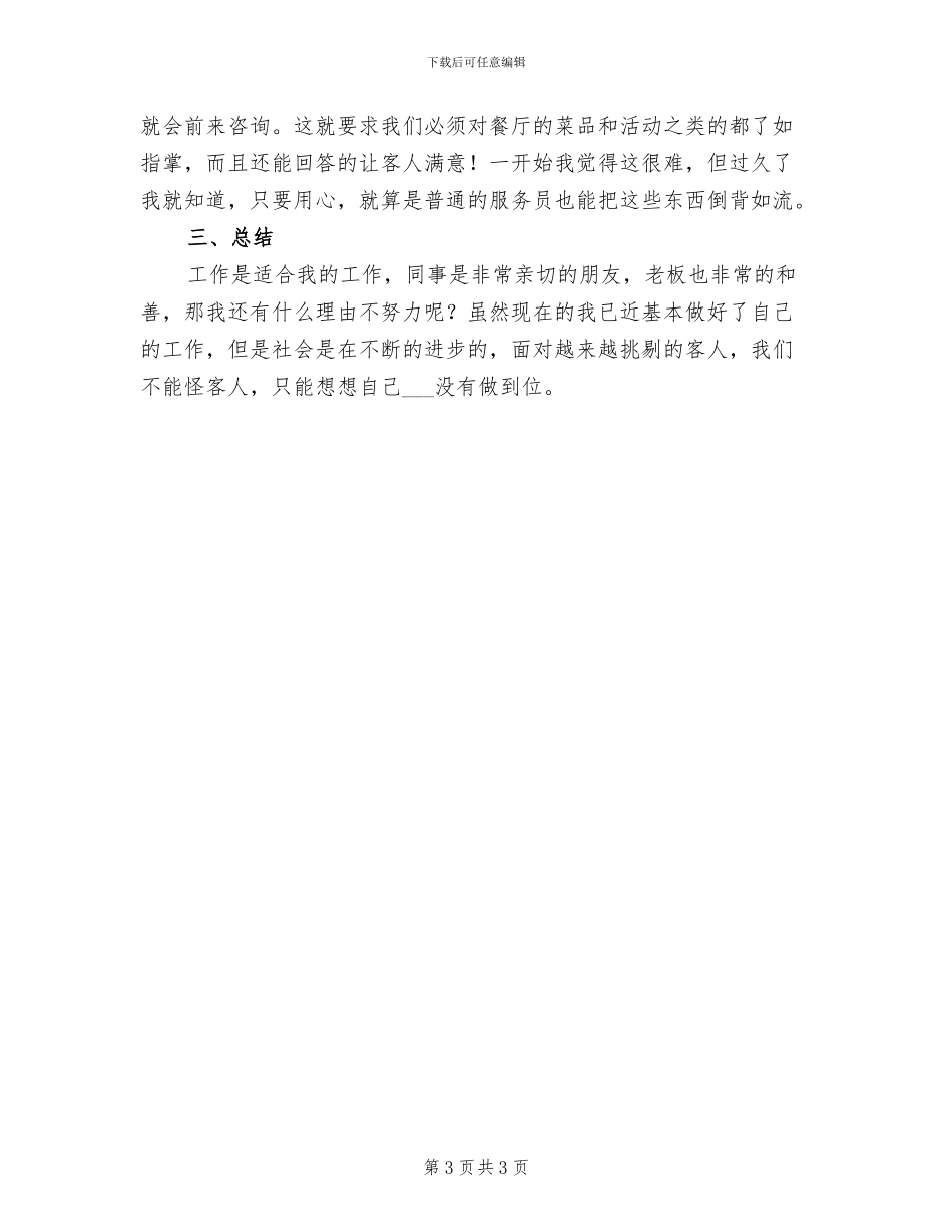 2024年餐厅收银员上半年个人工作总结_第3页