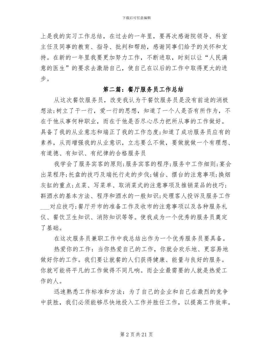 2024年餐厅试用期工作总结_第2页