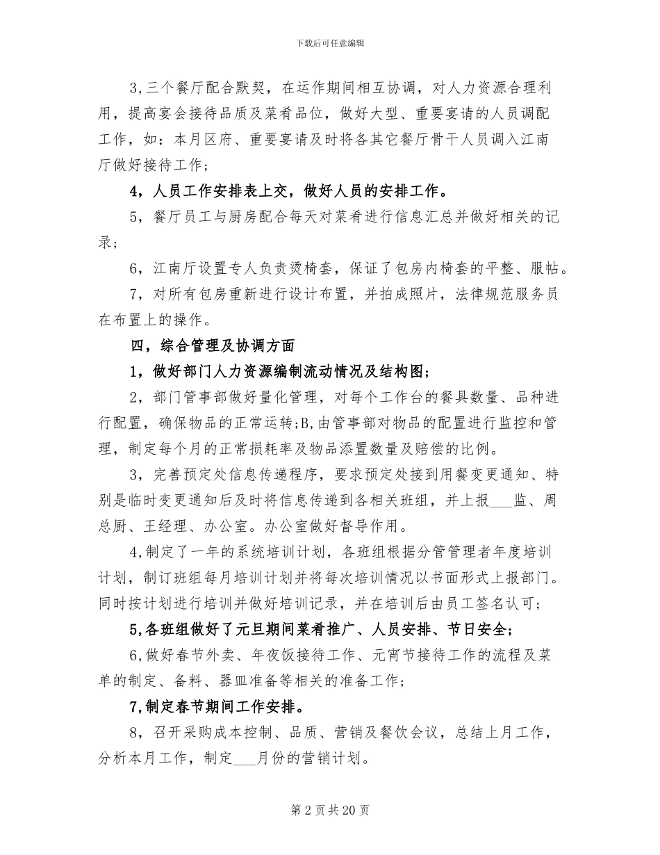 2024年餐饮一周工作总结_第2页