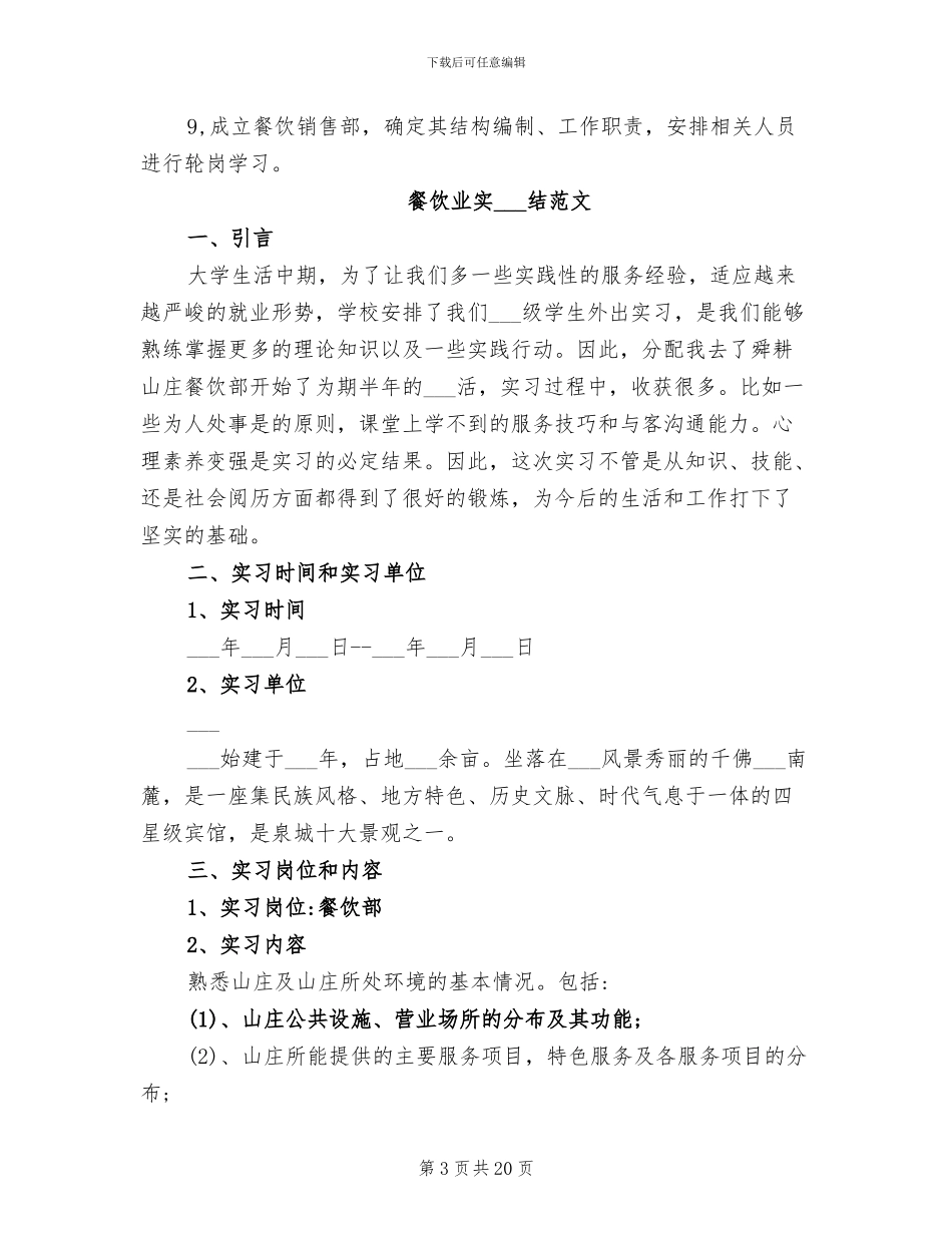 2024年餐饮一周工作总结_第3页