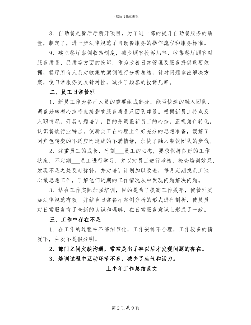 2024年餐饮上半年工作总结_第2页
